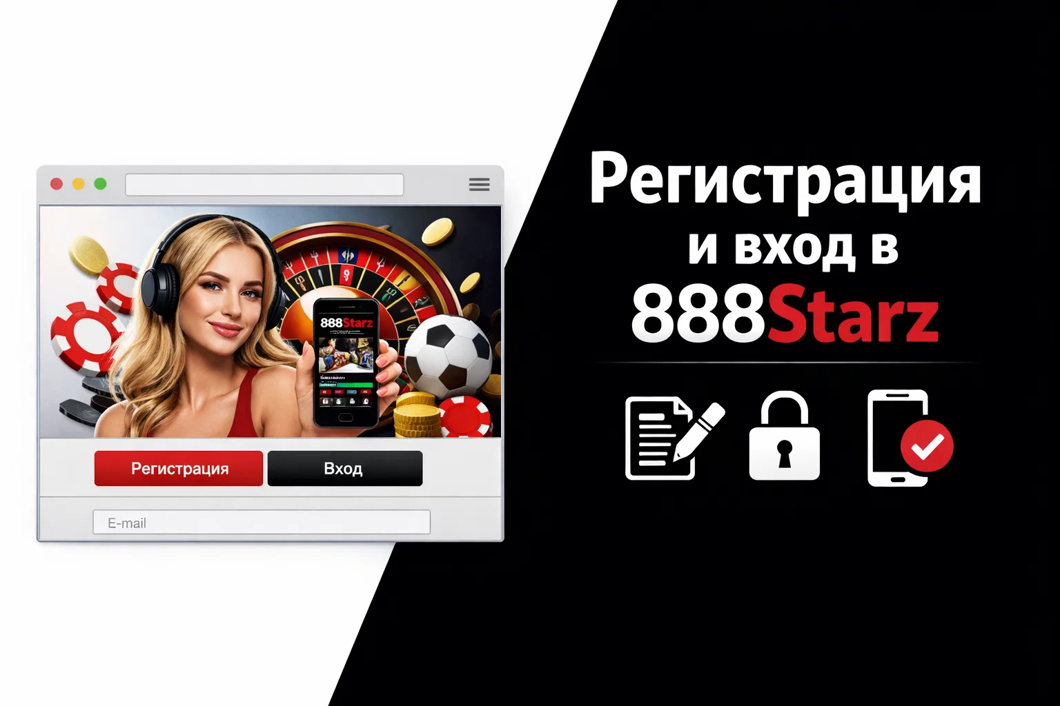 Регистрация в 888Starz