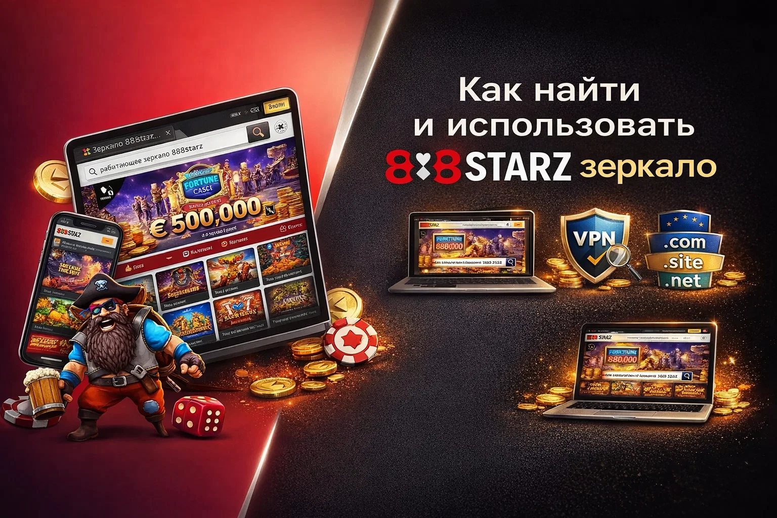 888Starz зеркало как найти и использовать 