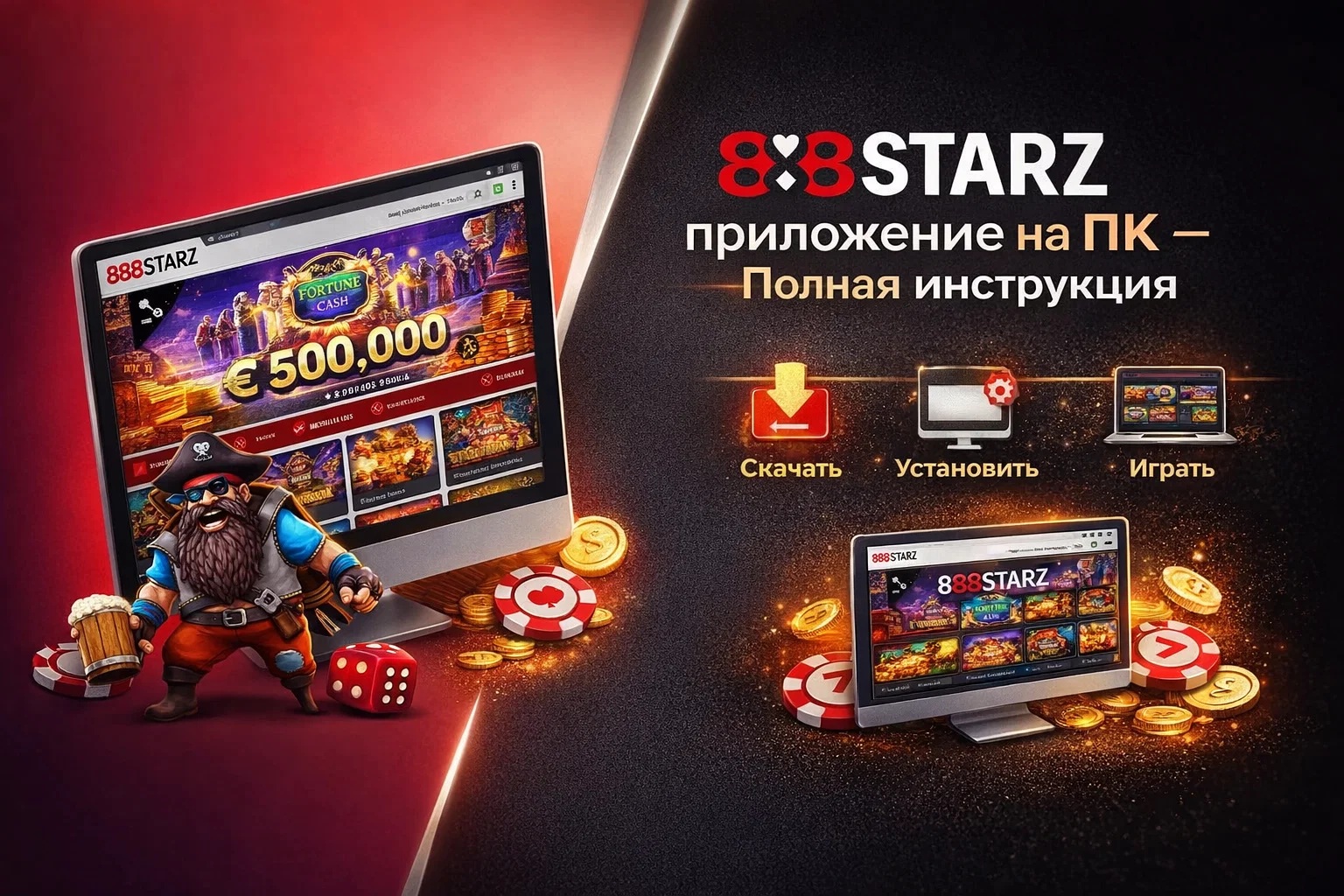 888Starz скачать приложение на ПК
