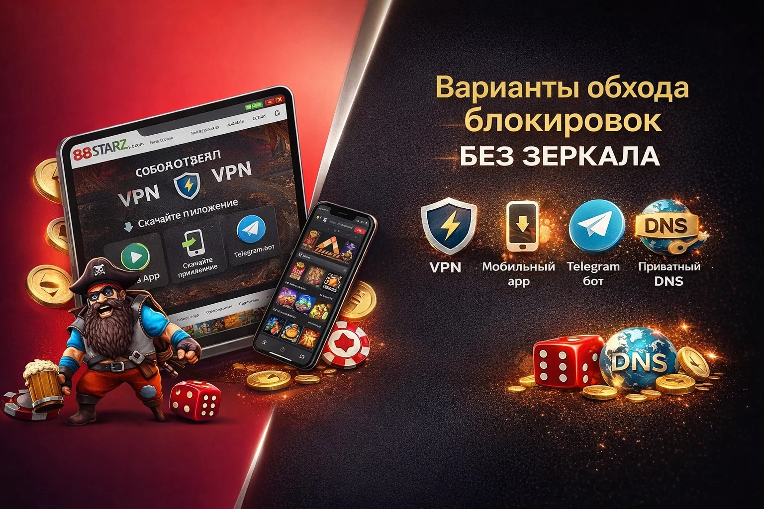 888Starz зеркало обход блакировок