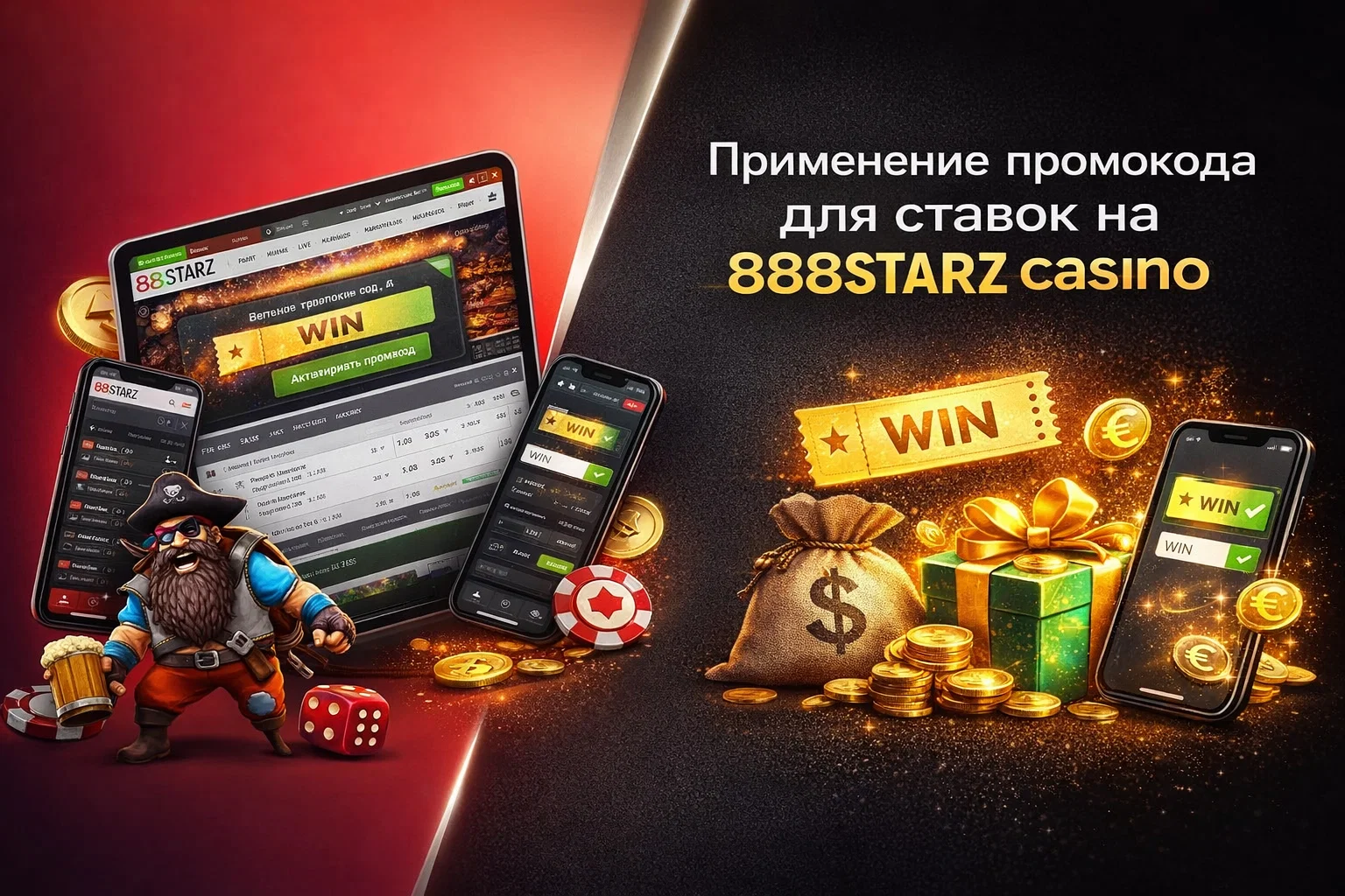 Применение промокода 888starz casino
