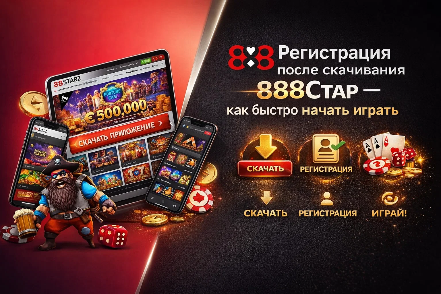 888Starz регистрация после установки
